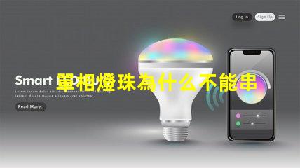 單相燈珠為什么不能串聯 led燈珠為什么要串聯